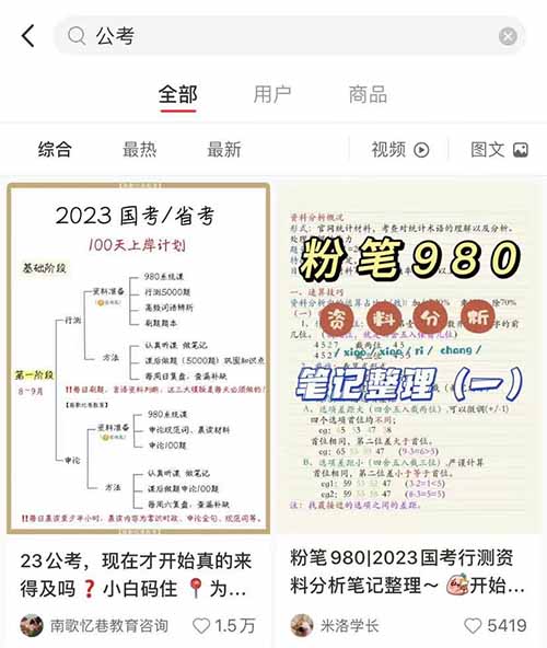 卖公务员考试资料，随便月入3000+