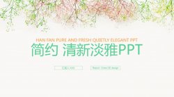 副业搞钱项目，小小ppt模板也能月入上万