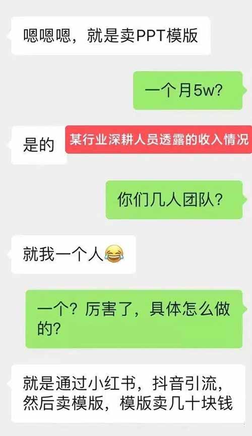 副业搞钱项目，小小ppt模板也能月入上万