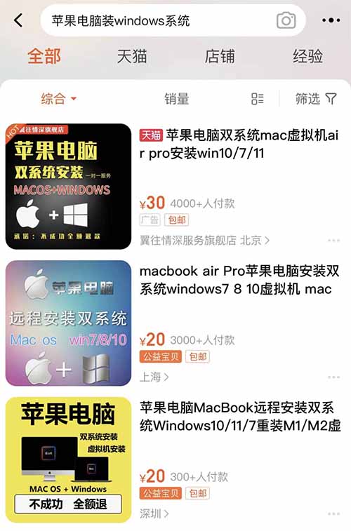 副业搞钱之虚拟服务远程安装Windows系统 Mac双系统