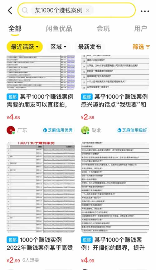 1000个赚钱案例，卖案例一单98元，利用人性搞钱