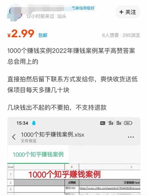 1000个赚钱案例，卖案例一单98元，利用人性搞钱