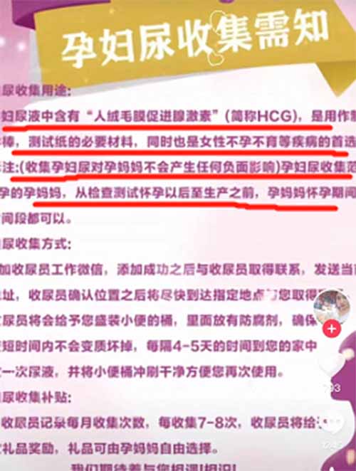 闷声赚钱冷门副业，孕妇尿液回收月入2万+