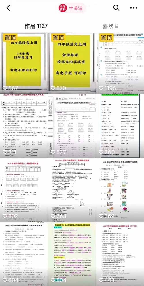 抖音学习资料轮播图，1个月赚了5000，一个很适合新手的项目