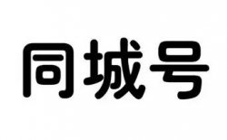 抖音同城教育号玩法拆解，上手成本低，可批量化操作！