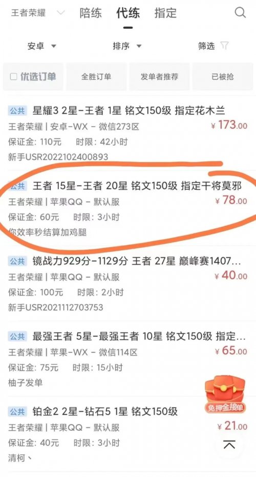 游戏代练项目，利用信息差赚钱，一单至少赚个几十块