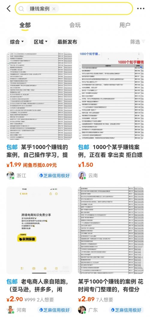 1000个赚钱案例合集，能吃透他，一个月多赚几千到万元不等