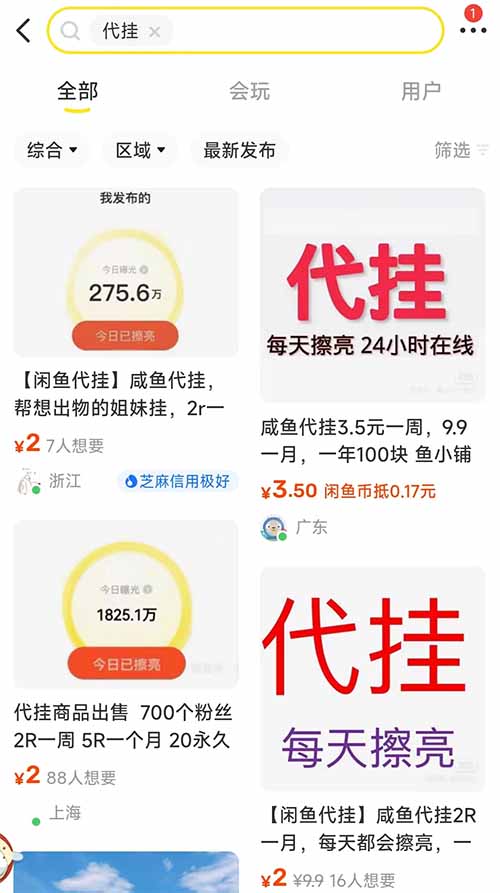 闲鱼代发代挂，可矩阵零门槛，单号日入10-100+