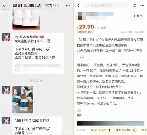 低价撸纸巾，无限薅羊毛，日赚200+