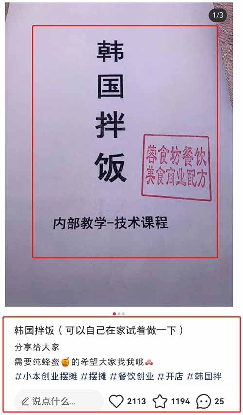 小吃技术培训配方变成内部手册，任何行业都是适用月入上万