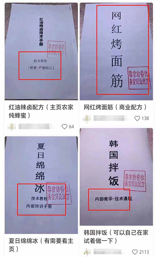 小吃技术培训配方变成内部手册，任何行业都是适用月入上万