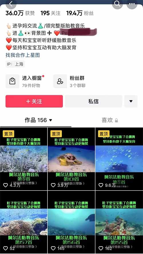 短视频胎教音乐，变现能力超强