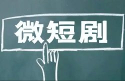 抖音快手短剧cps，短剧小程序赚钱，新人入门全流程详解