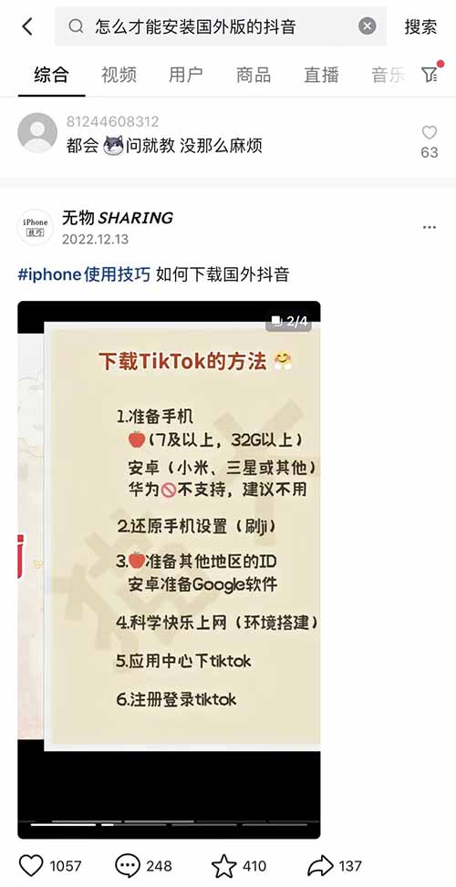 超级冷门项目，教人安装tiktok，日入4位数