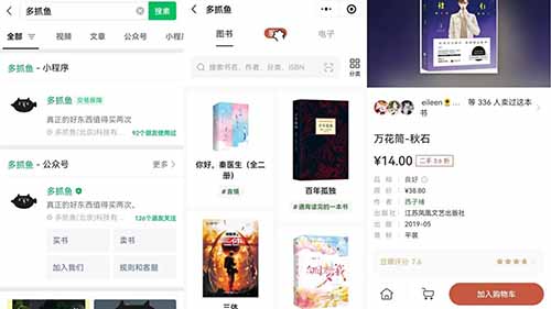 二手图书项目变现思路：利用信息差一单赚100+