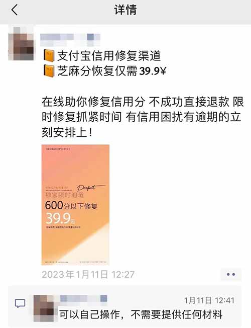 支付宝信用修复一个信息差项目，芝麻分修复每单39.9日赚600（送教程）