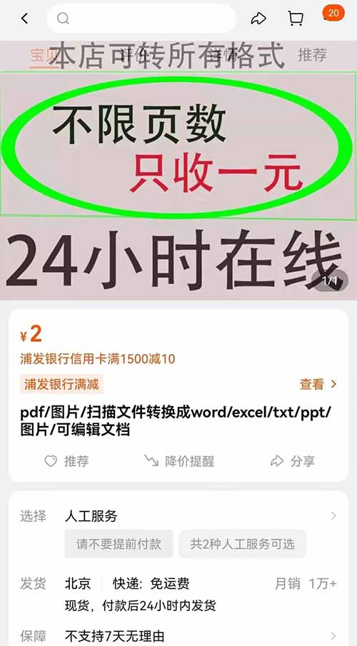 文档转换量变发生质变，小需求也能月入2W+