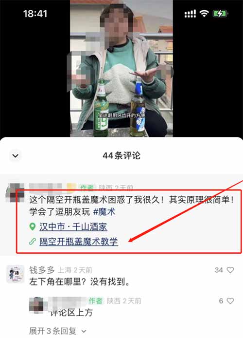 魔术视频卖教程，隔空开瓶盖赚了几万元