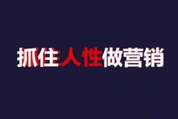 满足人性，7天赚2万的暴利小生意