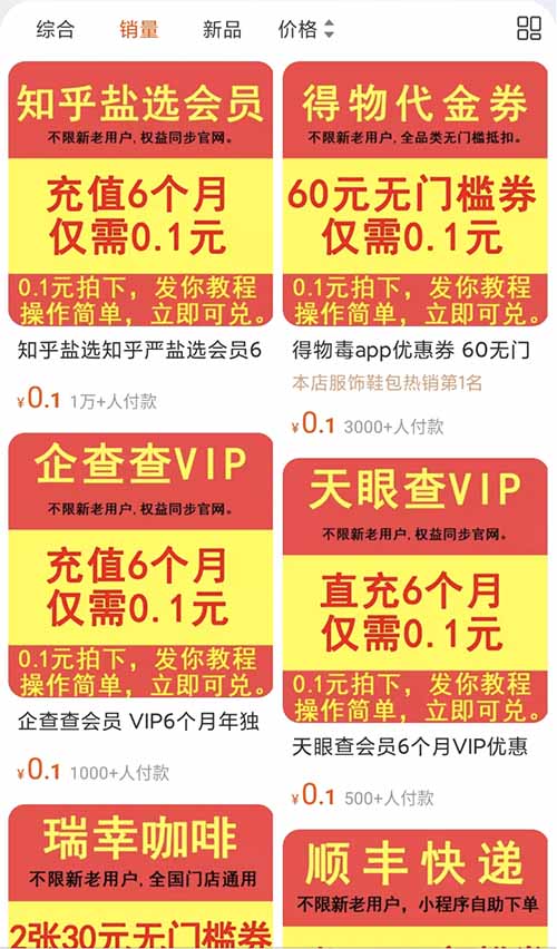 会员免费送，月入100000元