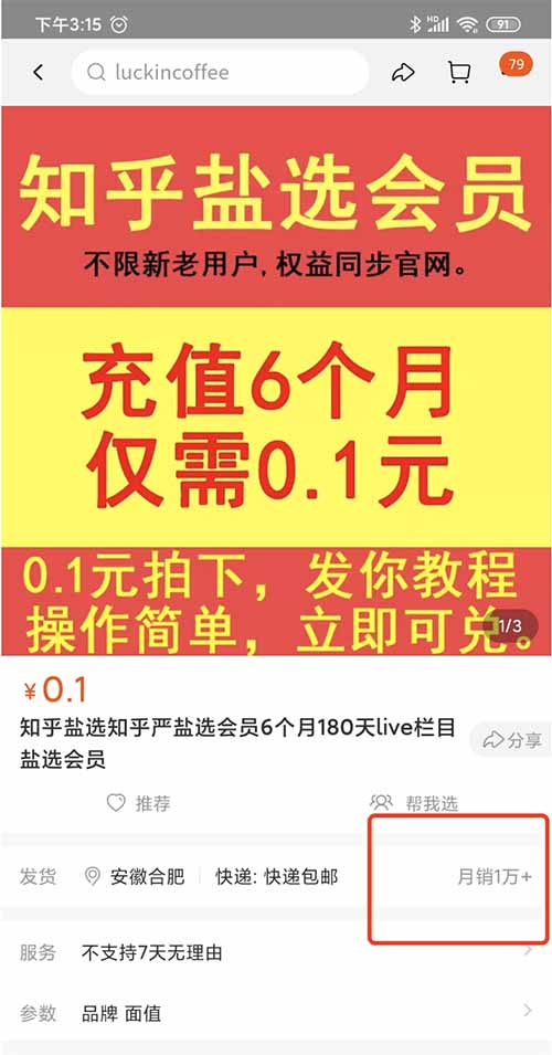 会员免费送，月入100000元