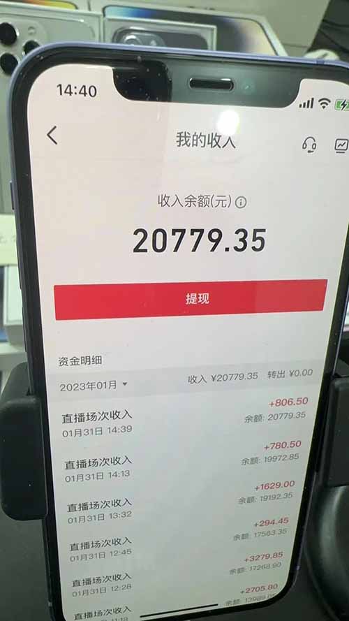 直播间送苹果手机，竟然可以日赚10万，有图有真相