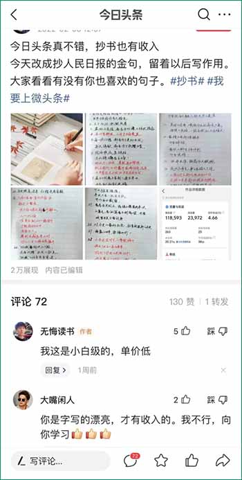 无脑搬运日入200+,微头条抄书赚钱项目操作详解