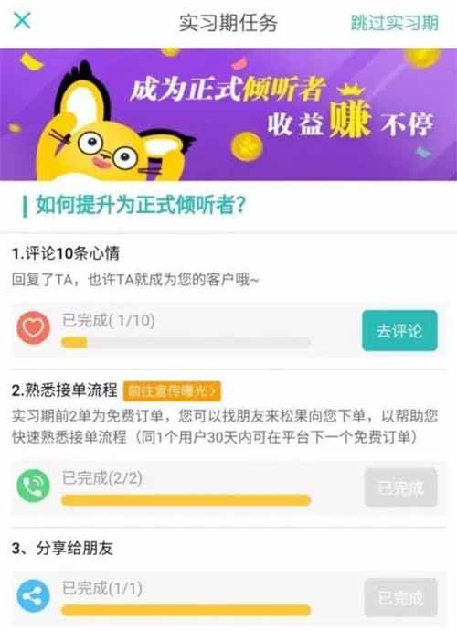 操作简单易上手，当一名倾听人日入200+的副业项目