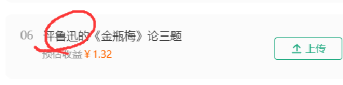 原创力文档赚收益小项目，被动收入1600多