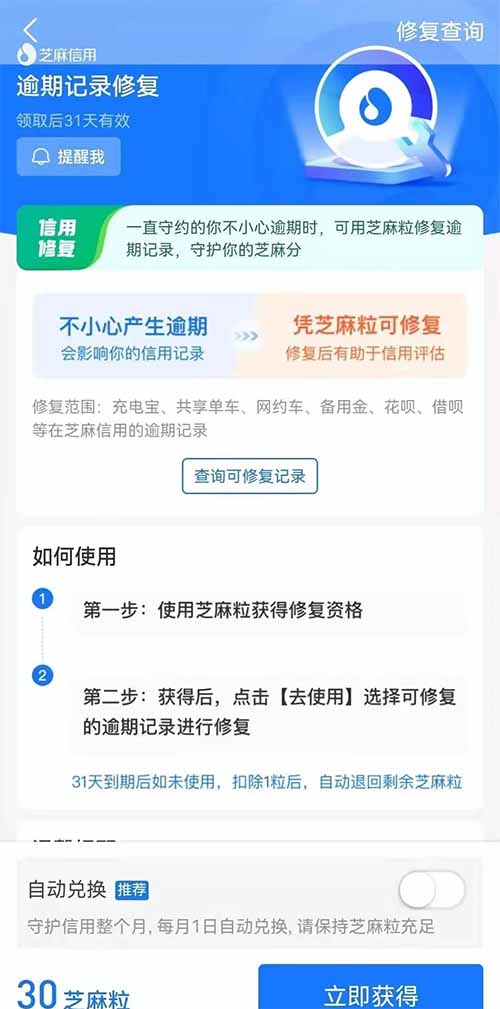 征信逾期修复项目，合法合规，分享给有缘人