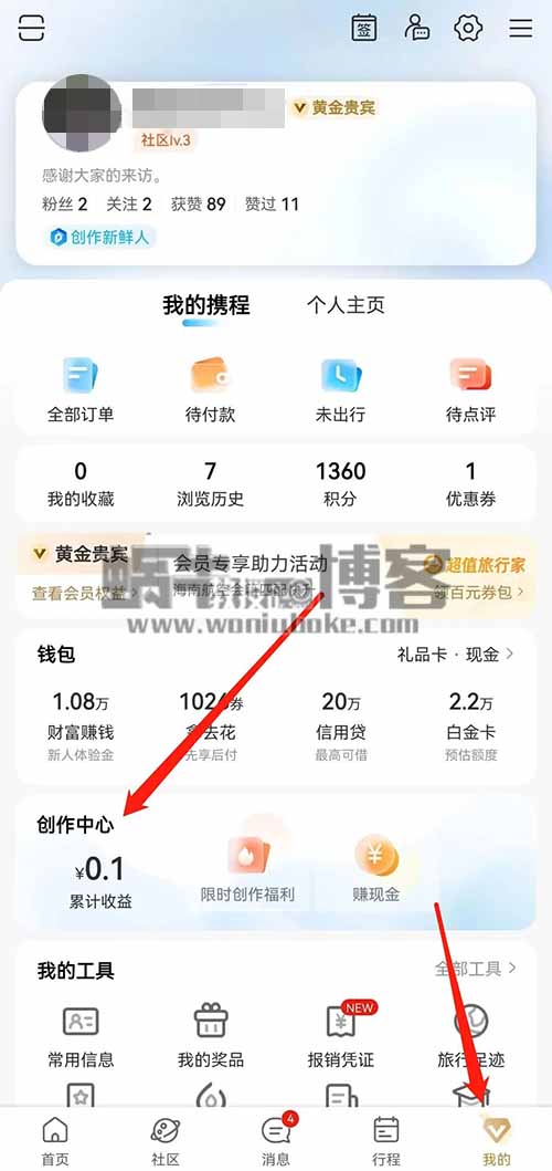 副业：携程搬砖项目，单号每月1500，新手小白也能操作