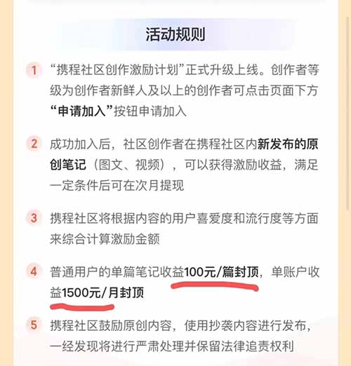 副业：携程搬砖项目，单号每月1500，新手小白也能操作