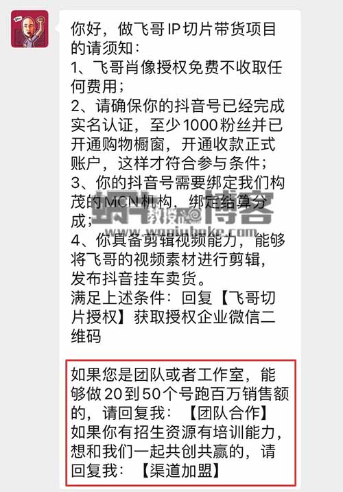 辛吉飞抖音直播切片玩法详细教程，抱大腿月入6位数，附送辛吉飞切片授权渠道