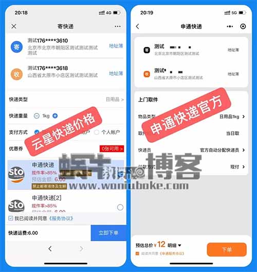 快递代下单项目，日收益可达200+，搞还是不搞？难度低，操作简单