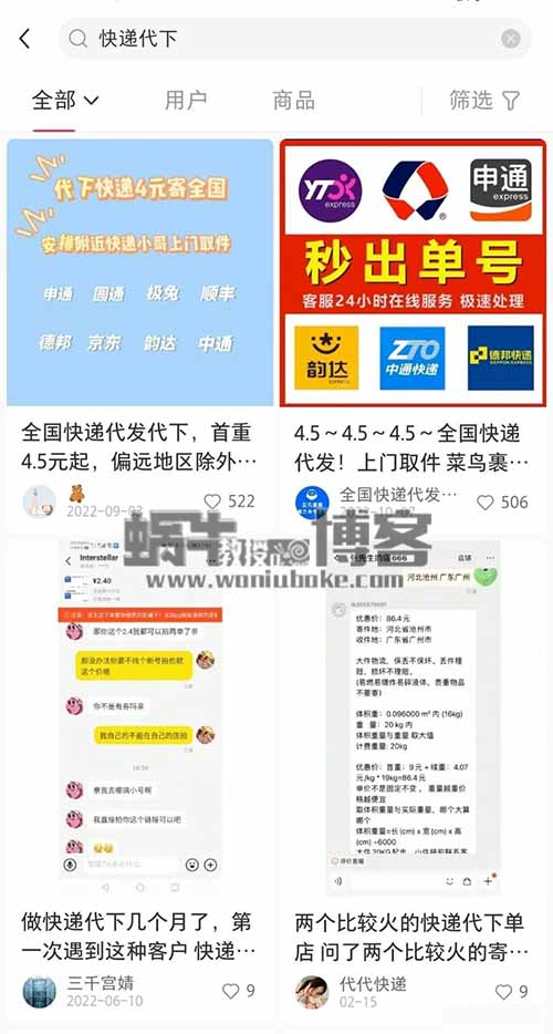 快递代下单项目，日收益可达200+，搞还是不搞？难度低，操作简单