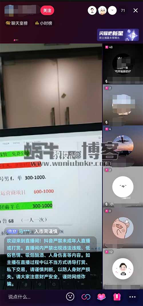 直播偏门玩法项目，单日引100+精准创业粉