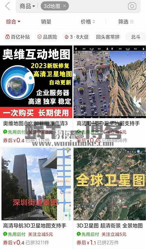 小众冷门“3D街景地图项目”，单日入100+附送街景地图软件