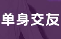 复盘当下最火的短视频交友、相亲项目，拆解其运营及变现路径，附带对标账号