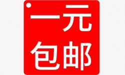 副业：一元带货直播项目，一元包邮都不会亏？30天搞2w+