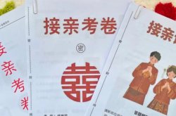 接亲考卷副业项目思路，零成本轻松收益的创意副业