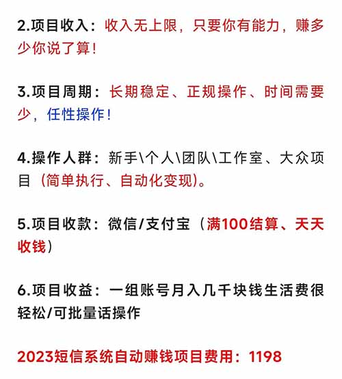 匿名短信项目详细拆解，外面付费199-1280的项目