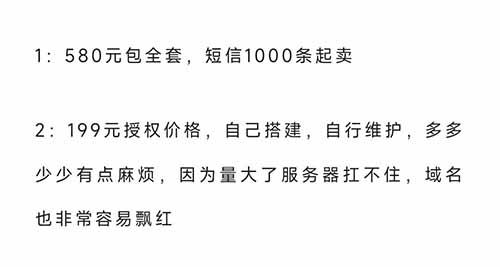 匿名短信项目详细拆解，外面付费199-1280的项目