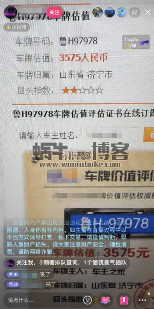 车牌估值、电话号估值直播项目，附保姆级教程+工具