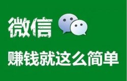 微信官方捡钱活动，0撸羊毛一个20，无限撸