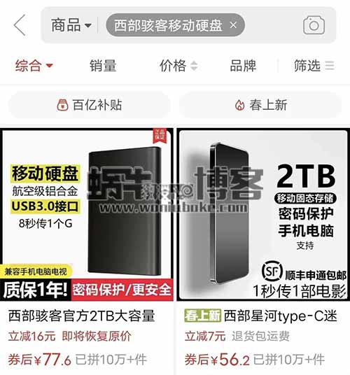 抖音带货新玩法卖游戏硬盘，从拼多多进货到抖音卖