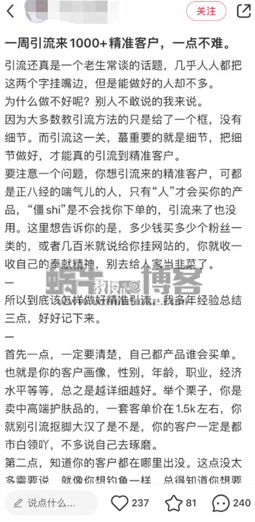 亲测被动吸粉引流30+，小红书0门槛精准引流新玩法