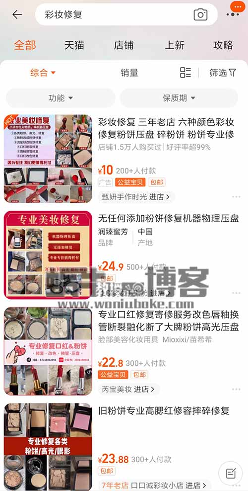 冷门化妆品修复项目副业思路，轻松实现月入过万+
