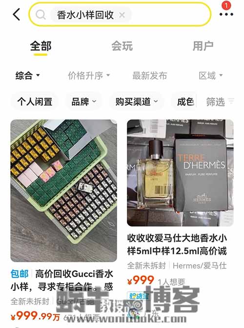 一天200+，闲鱼大牌小样回收项目，再次推荐