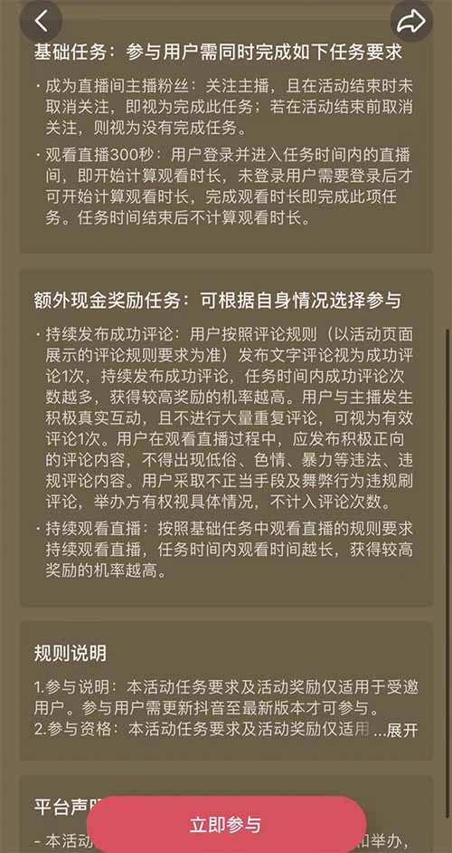 又一零成本小项目，看看直播就能领个几十块，没有门槛