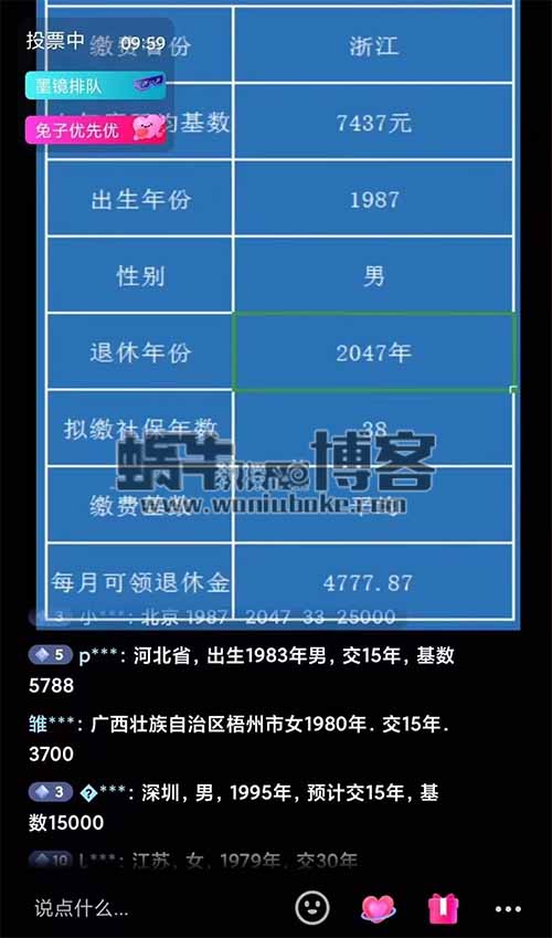 抖音直播预测养老金项目，操作简单，分享给有缘人（附教程）